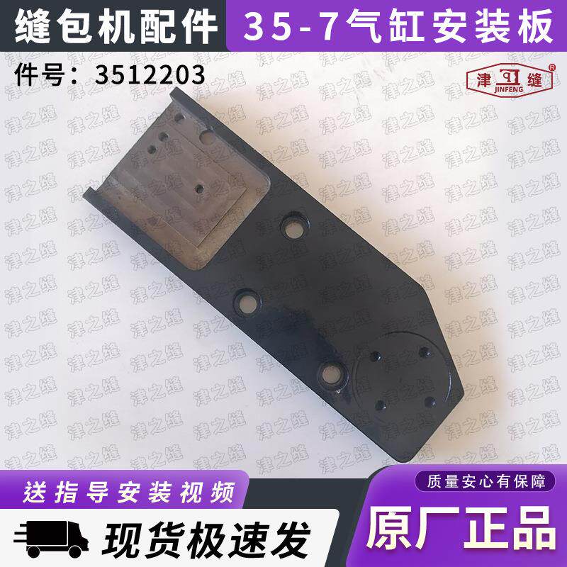 友田八方GK35-7自动缝包机配件气缸安装板气缸底座351220