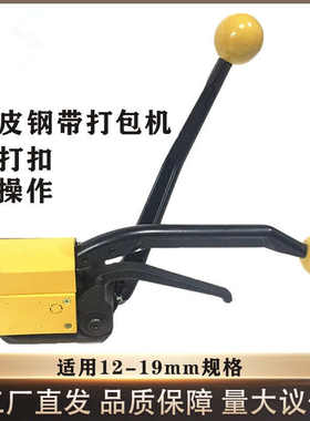 厂家直销厂家批发免扣打包机 A333手动钢带铁皮捆扎机  手提式铁