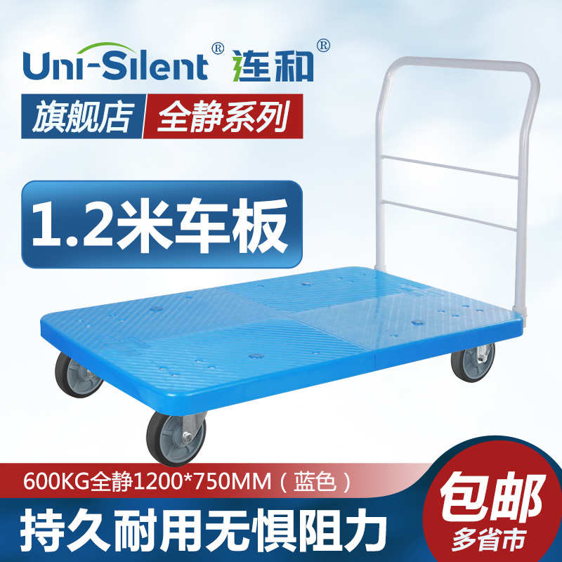连和平板手推车搬运车大尺寸板车小推车拉货车Uni-silent超静拖车