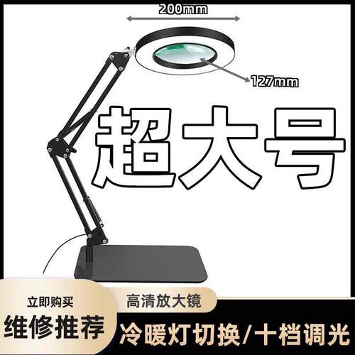 127mm放大镜电子维修专用焊点手机电路板主板检测放大镜台灯