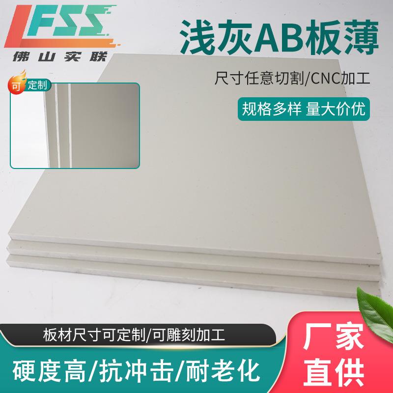 工业pvc塑料板高强度薄款浅灰ab板耐老化板材易焊接加工建材硬板