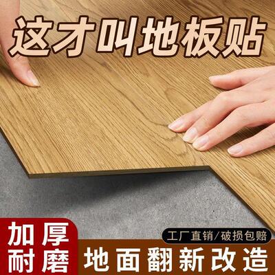 地板贴自粘水泥地直接铺地板革家用加厚pvc塑胶地板供应链厂