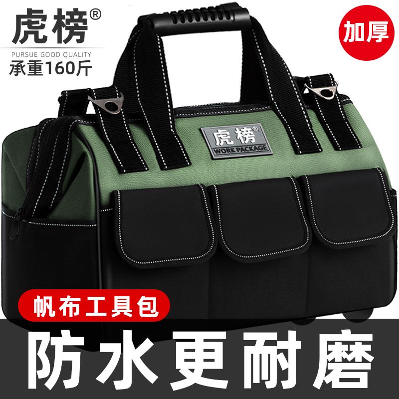 提560帆工具布包耐磨加厚电工工手木具包工维修加厚多功能电工包