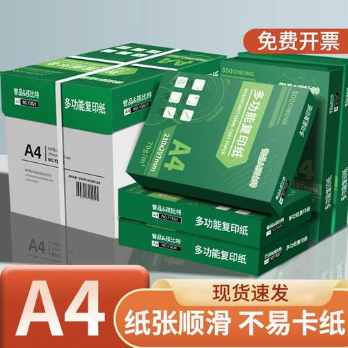 一箱5包装A4纸2500张加厚a4打印纸80g办公用纸草稿纸学生用a4纸复
