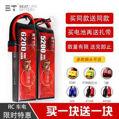 BT倍特白菜版RC车电5000 5200 6200 9000 50C 7000mah 35C 模型车