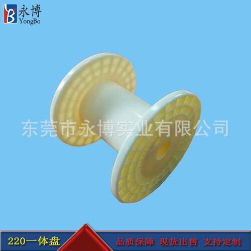 永博220ABS一体盘本色胶轴塑料线盘线轴工字轮厂家供应加工