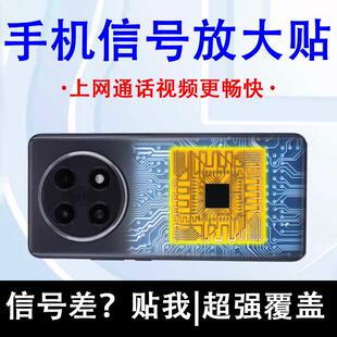 手机讯号增强贴山区通用接收放大增强器随身5G通用讯号加强贴