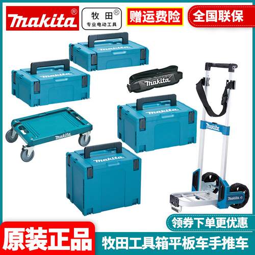 原装牧田Makita组合式五金维修工具箱可堆叠家用车载多功能收纳箱