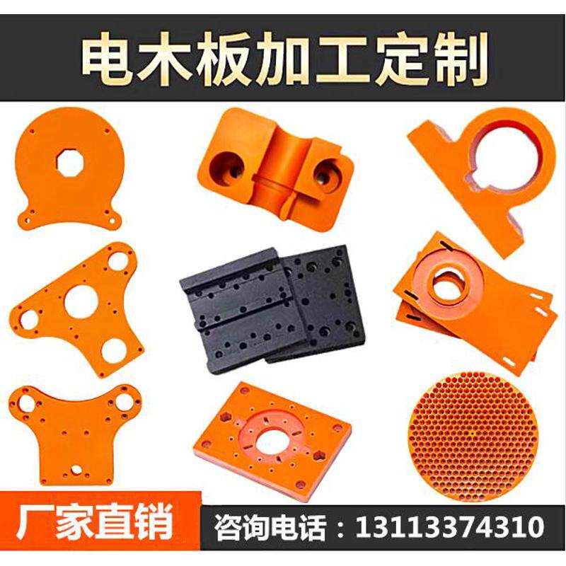 进口耐高温橘红色电木板治具胶木板绝缘电工板材整张定制加工零切