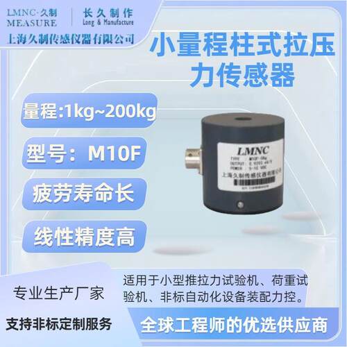 苏州插拔力传感器-烟台推力传感器-loadcell-宁德拉压力传感器