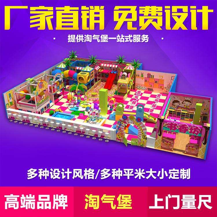 亲子娱乐商场小型淘气堡室内儿童乐园游乐场设备组合滑梯厂家