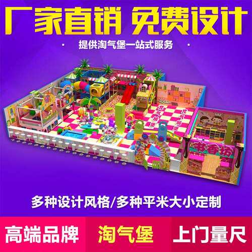 亲子娱乐商场小型淘气堡室内儿童乐园游乐场设备组合滑梯厂家