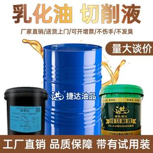 乳化油切削液车床水溶性皂化油金属不锈钢铝合金防锈绿色冷却液