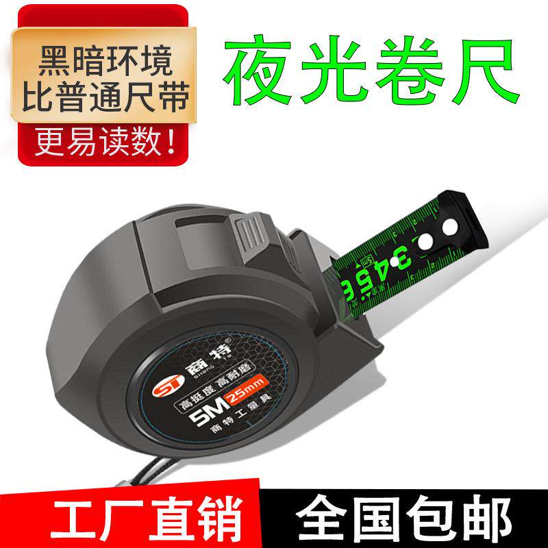 包邮黑科技荧光卷尺5米7.5米10米钢卷尺塑料加厚盒尺测量拉尺