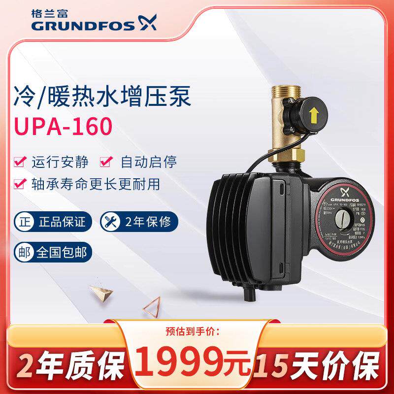 丹麦格兰富水泵UPA160全自动家用小型增压泵热水器供水管道加压泵