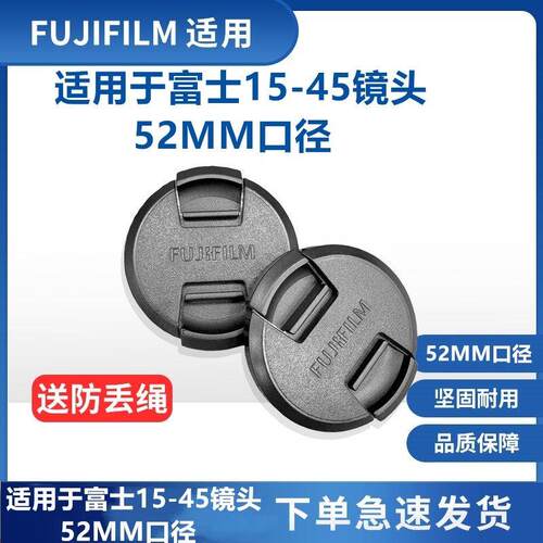 适用于富士XA5 XA7 XT100 XT30 XT200微单眼相机镜头盖15-45 52mm镜头盖