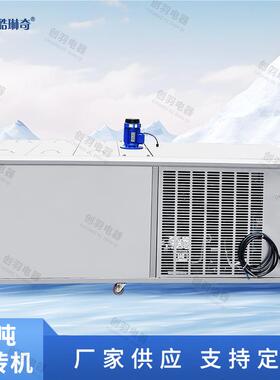 优选全动冰机可按自CYBZJ-1求定制制砖冰要机不锈钢防锈冰块机长