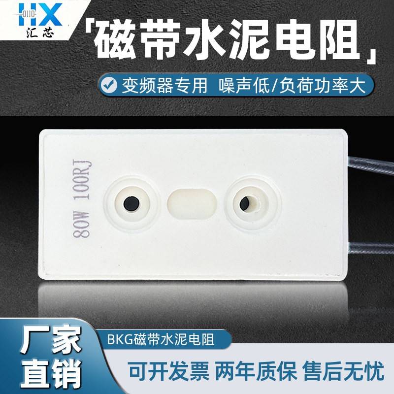 录音带方壳水泥电阻BKG变频器充电启动电阻80W5R10R20R30R50R100R