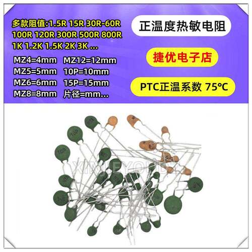 正温度 PTC热敏电阻 10P/15P/16P/19P 120R 1.5R 15R 47R 100欧