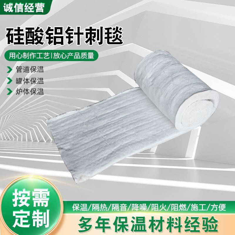 硅酸铝针刺毯保温隔热保温棉电厂锅炉隔热硅酸铝针刺毯耐高温