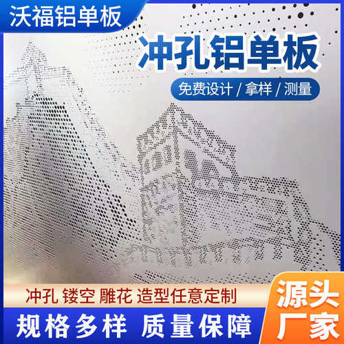 造型幕墙冲喷涂镂空铝 吊顶生产孔厂家铝板天花板 门头氟碳单板