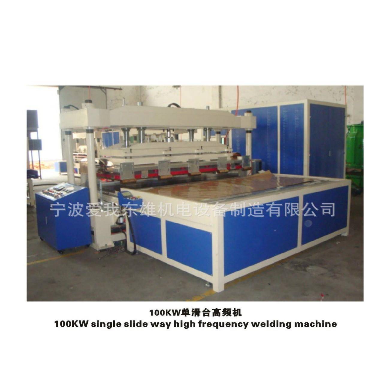 厂家直供100kw单滑台大功率高频机高周波充气床垫高周波热合机