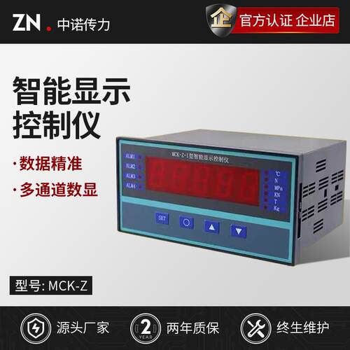 中诺智能显示控制仪MCK-Z感测器压力称重仪表显示屏RS485/0-5V