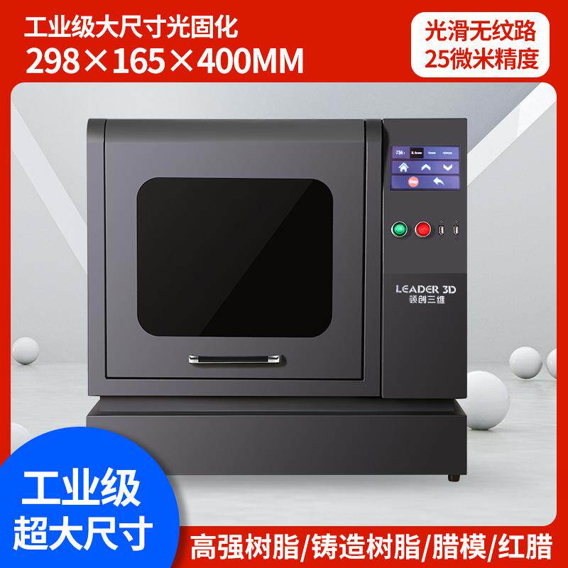 领创三维3D打印机光固化工业级超大尺寸15.6LCD7K高精度UV树脂