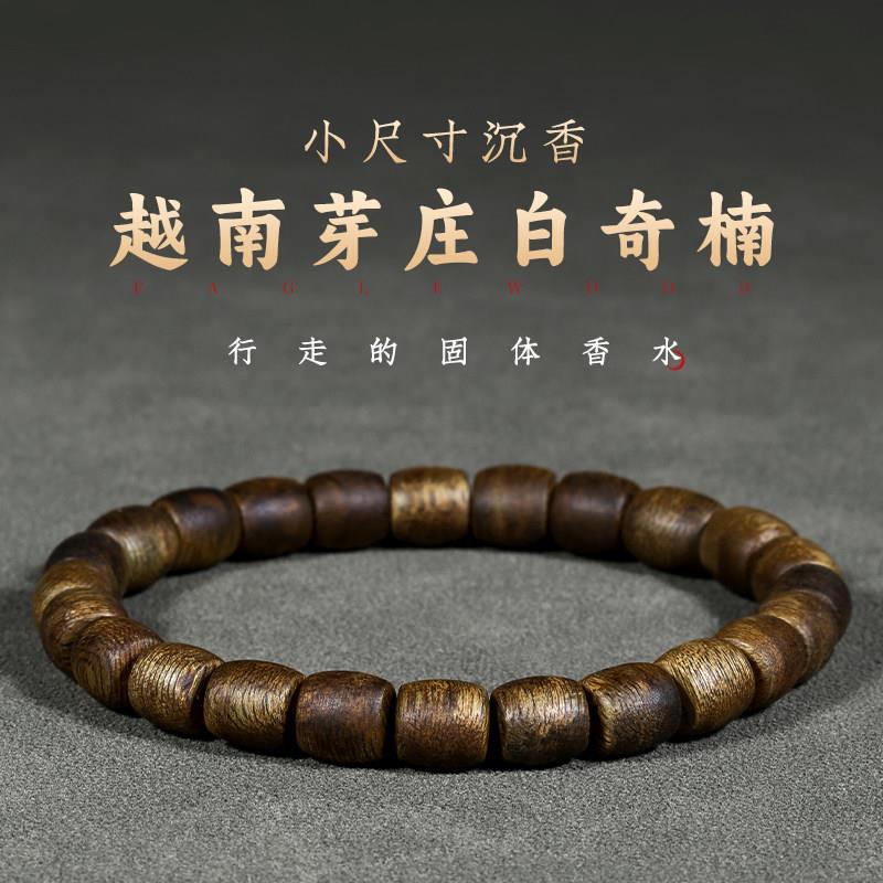 越南芽庄白奇楠沉香手串女九分沉桶珠7mm木质佛珠文玩手链男保真