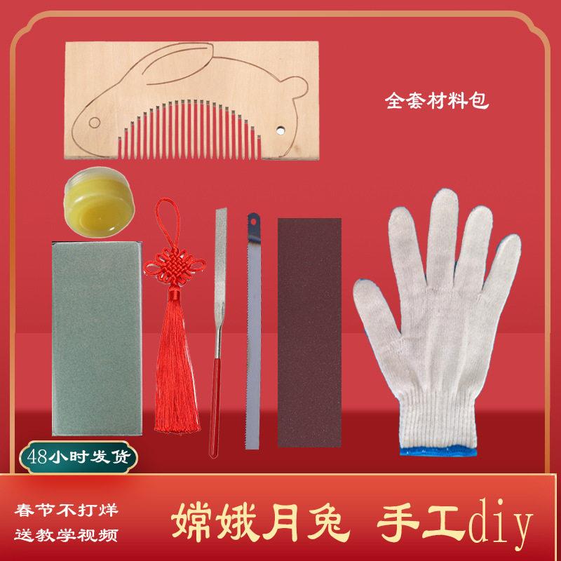 新款直销木梳子diy手工制作半成品玉兔子工具材料包簪子兔年本命