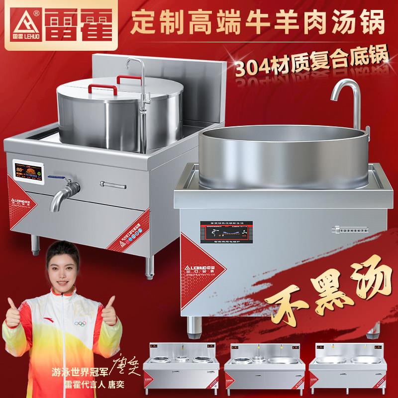 雷霍商用电磁炉大锅灶大功率电磁灶牛羊肉汤锅商用食堂饭店电灶台