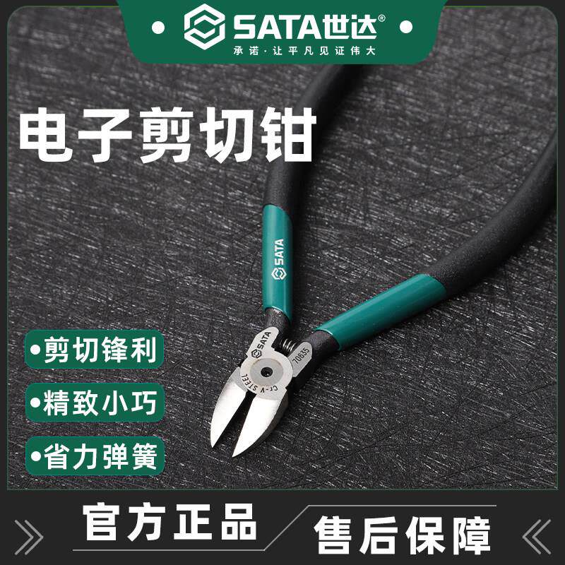 世达专业级电子剪切钳斜口钳电工水口钳5寸尖嘴钳钳水口模型70635