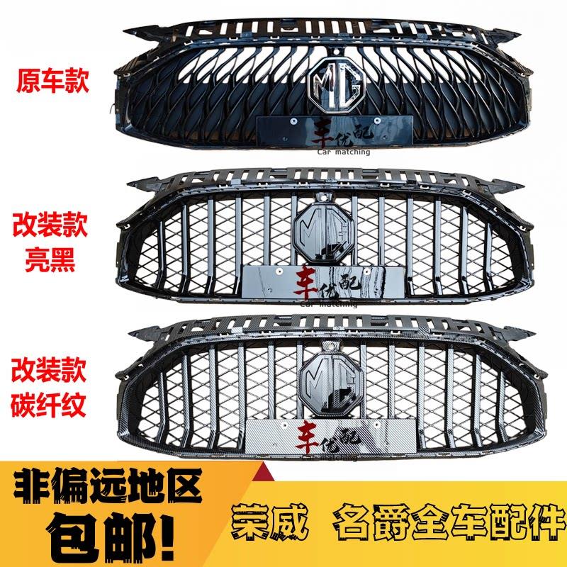 适配20-23款名爵MG5中网改装GT运动中网前铲 MG5亮黑中网碳纤中网