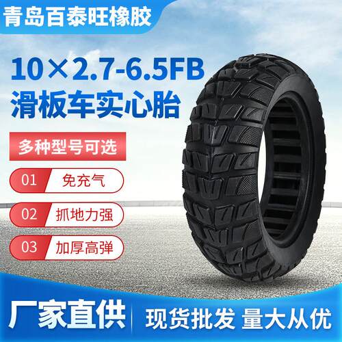 青岛10x2.7-6.5FB滑板车轮胎 源头厂家耐磨橡胶加厚花纹防滑胎