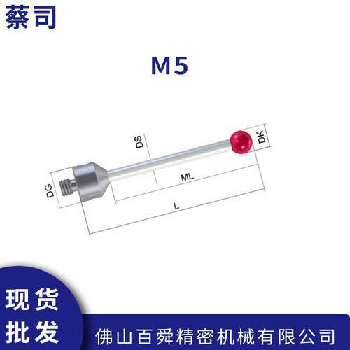 蔡司三坐标测量机M5陶瓷杆红宝石测针探针现货直发
