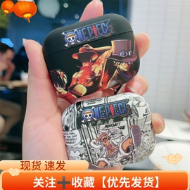 动漫海贼王~磨砂耳机套第五代适用苹果airpodspro二代三代硅胶，airpods12代无线蓝牙耳机保护套pro2日系