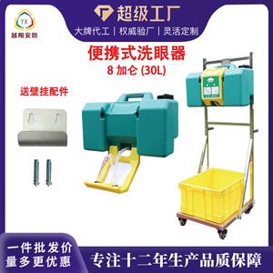 越翔跨境304不锈钢手推车壁挂式8加仑30L便携式洗眼器