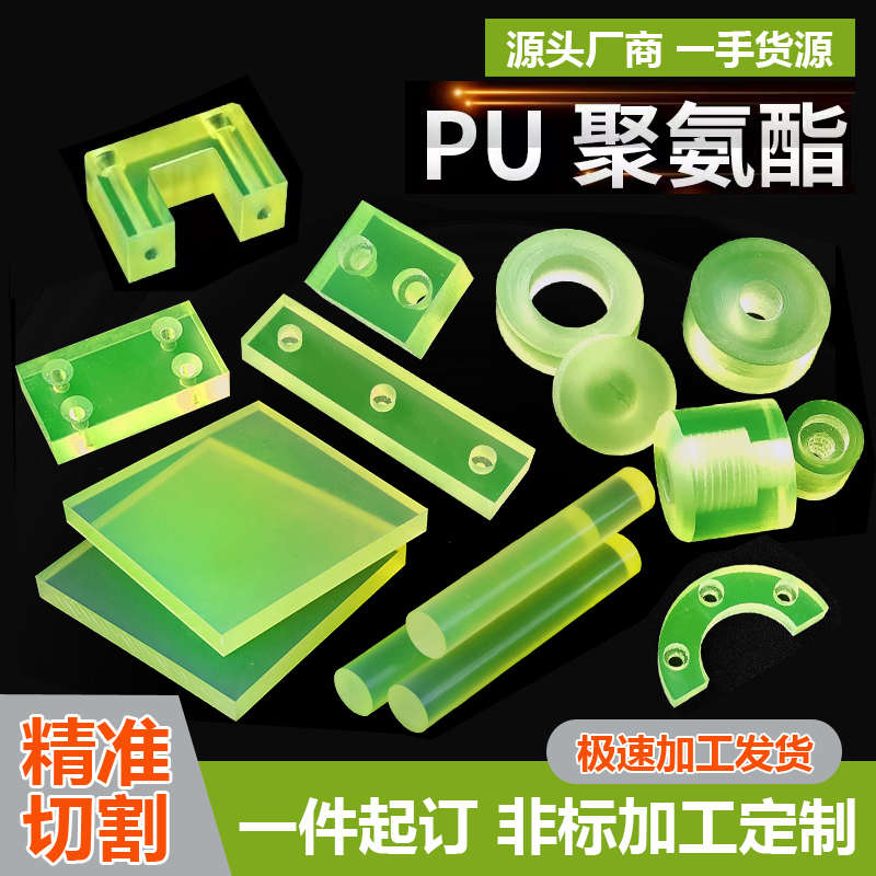 PU聚氨酯板/棒缓冲垫圈优力胶板加工定制减震耐磨防撞块牛筋胶垫