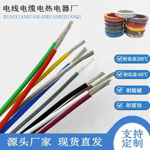 国标1332铁氟龙高温线 28 26 24 22 20 18 1618AWG镀锡铜电子导线