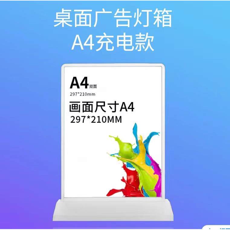 立式灯箱桌面灯箱充电站灯箱桌面餐牌吸塑展览展览板展示牌发光