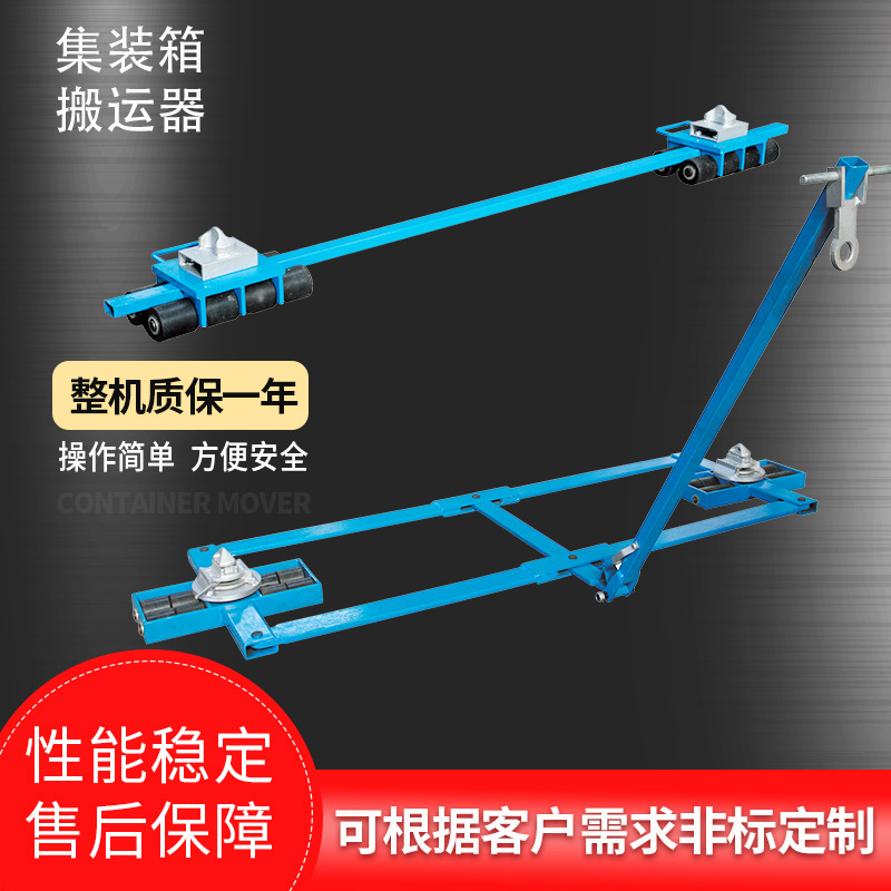 集装箱搬运器出口货柜搬运装置移动房搬运车搬运工具托辊搬运器