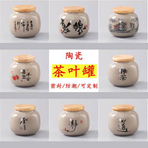 陶瓷茶叶罐家用大小号密封罐普洱茶叶储存罐中式可携式茶叶盒存茶