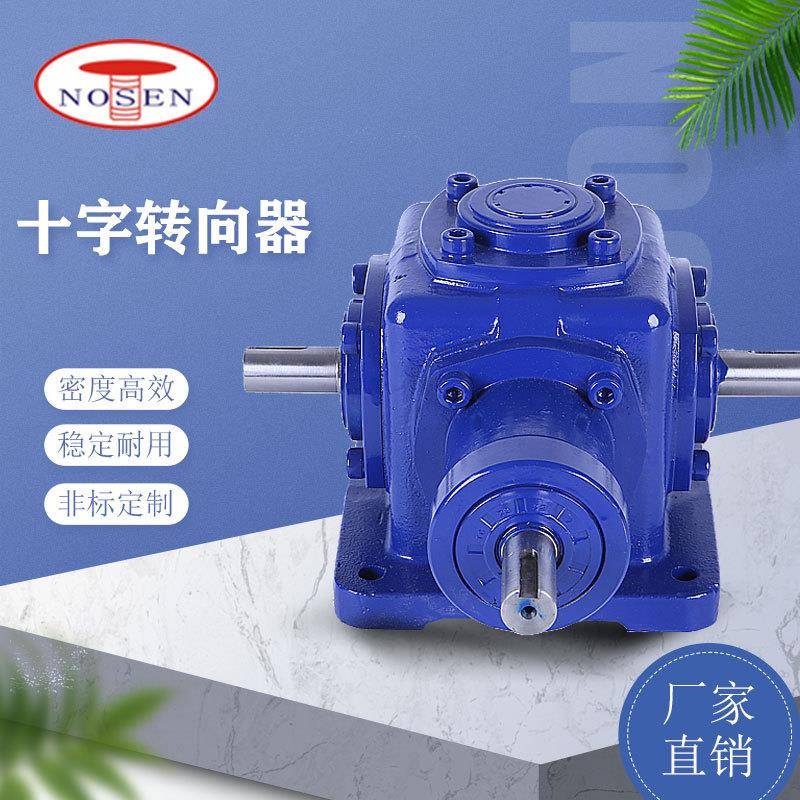 十字转向器适用于速机T系列螺旋伞齿轮供应十字直角转向器
