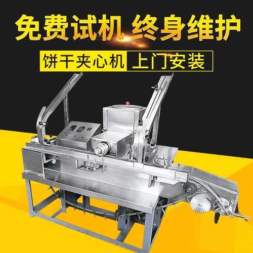 饼干制作流水线夹心饼干机奶油果酱饼干加工设备小型饼干机
