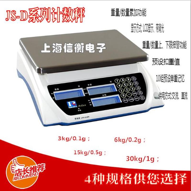 普瑞逊电子秤3kg/0.1g计数桌秤0-30kg电子计数称6kg/0.2g计数天平