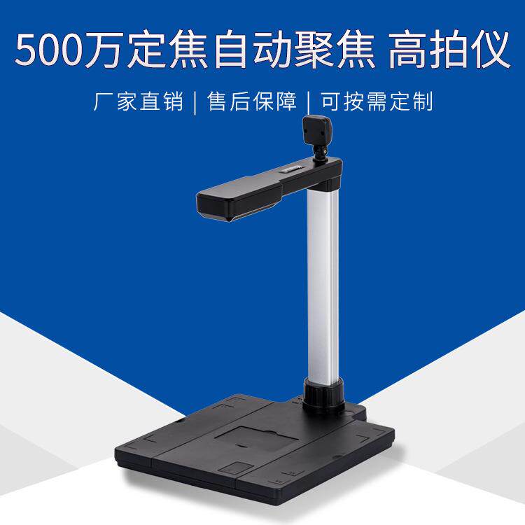 A4幅面500万自动便携式文件扫描仪办公文稿身份证扫描高拍仪