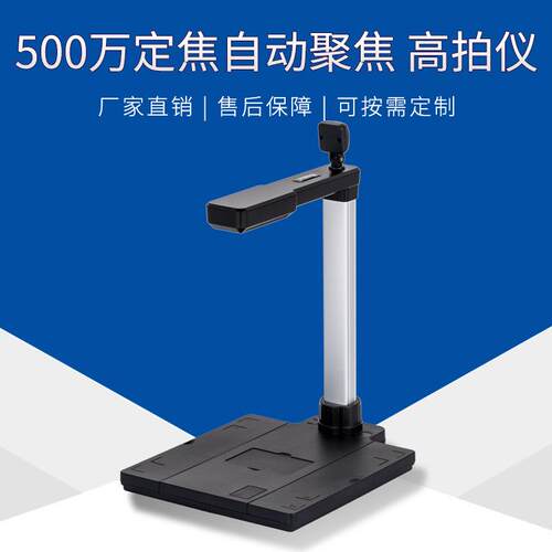 A4幅面500万自动便携式文件扫描仪办公文稿身份证扫描高拍仪