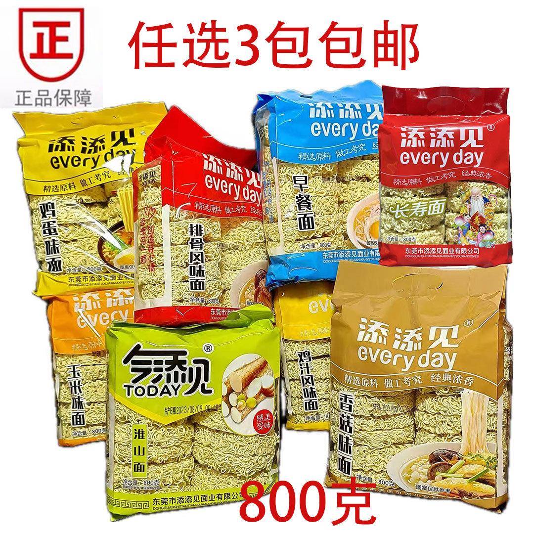 添添见香菇面排骨面鸡蛋面淮山面早餐面玉米面长寿面800克非油炸