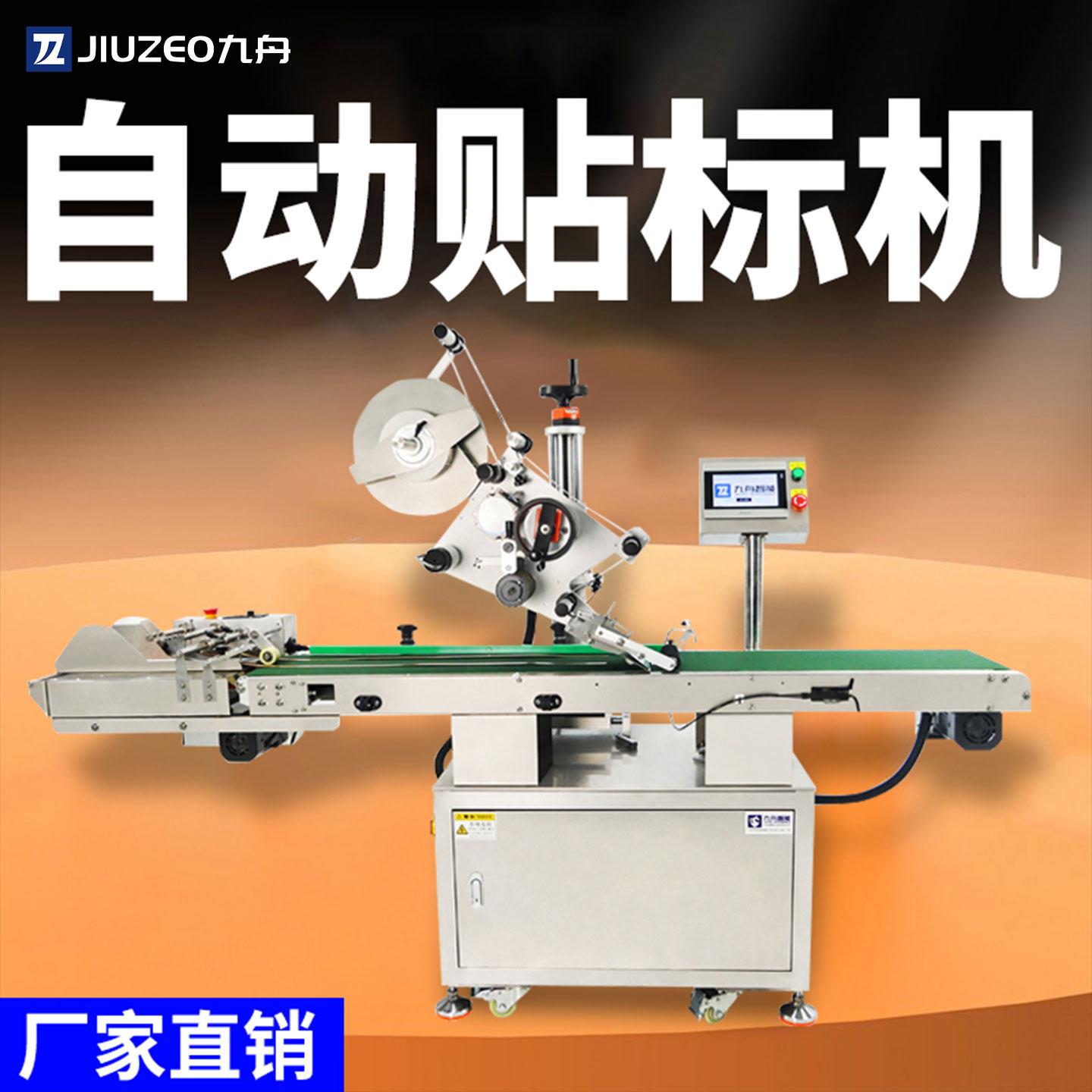 车标贴机全自动平面纸箱盒子塑料PE袋餐具瓶盖吊牌卡片不干胶标签