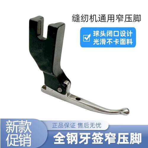 珠片婚纱专用压脚亮片布料专用婚纱礼服时装特制免敲珠子缝纫机用